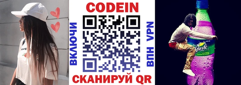 Кодеин напиток Lean (лин) где продают Кочубеевское